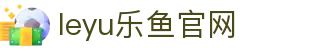 乐鱼体育官网竞技首页 - 足球篮球赛事数据门户